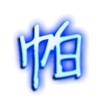 帕的透明头像