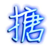 搪的透明头像