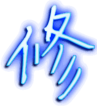 修的透明头像
