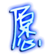 愿的透明头像