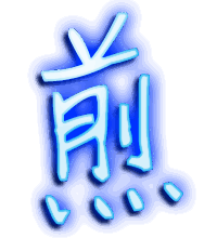 煎的透明头像
