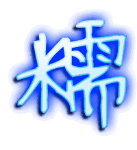 糯的透明头像