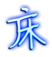 床的透明头像