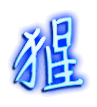 猩的透明头像