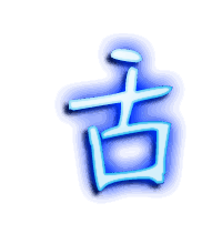 舌的透明头像