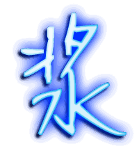 浆的透明头像