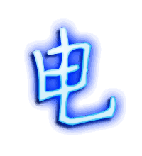 电的透明头像