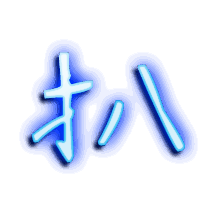 扒的透明头像