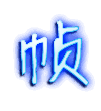 帧的透明头像