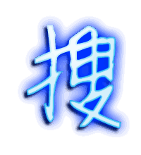 搜的透明头像