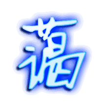 蔼的透明头像