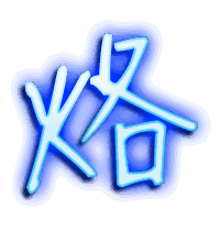 烙的透明头像
