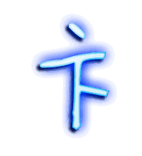 卞的透明头像
