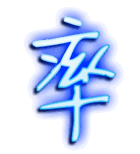 率的透明头像