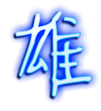 雄的透明头像
