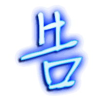 告的透明头像