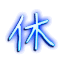 休的透明头像
