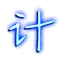 计的透明头像