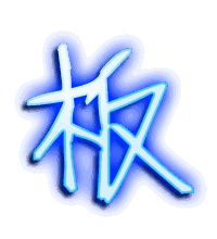 板的透明头像