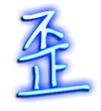歪的透明头像