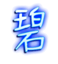 碧的透明头像