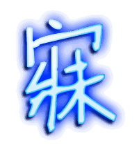 寐的透明头像