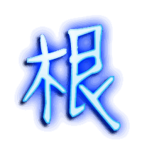 根的透明头像