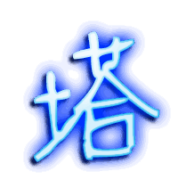 塔的透明头像
