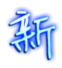 新的透明头像