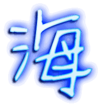 海的透明头像