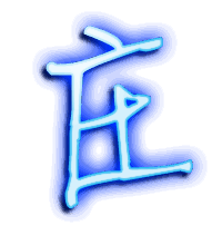庄的透明头像