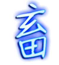 畜的透明头像