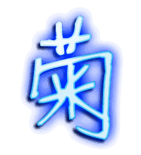 菊的透明头像
