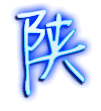 陕的透明头像