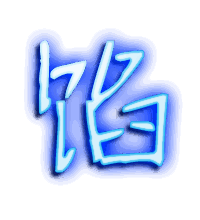 馅的透明头像