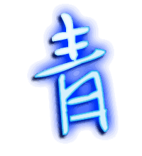 青的透明头像
