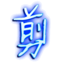 剪的透明头像