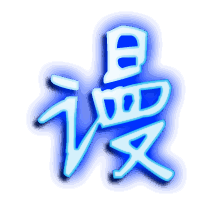谩的透明头像