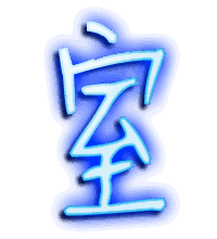 室的透明头像