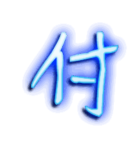 付的透明头像