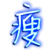 瘦的透明头像