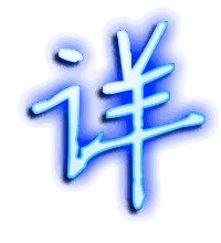 详的透明头像