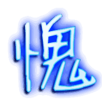 愧的透明头像