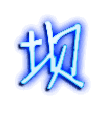 坝的透明头像