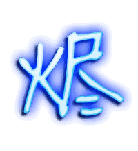 烬的透明头像