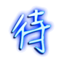 待的透明头像