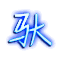 驮的透明头像
