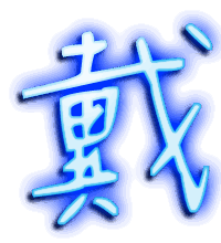 戴的透明头像