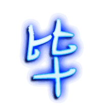 毕的透明头像