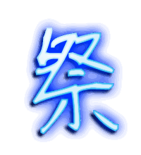 祭的透明头像